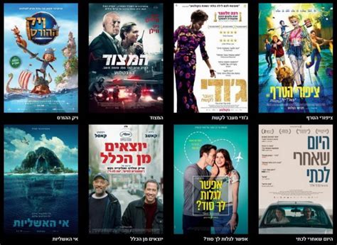 סרטים ישראלים לצפייה ישירה בחינם ללא הורדה